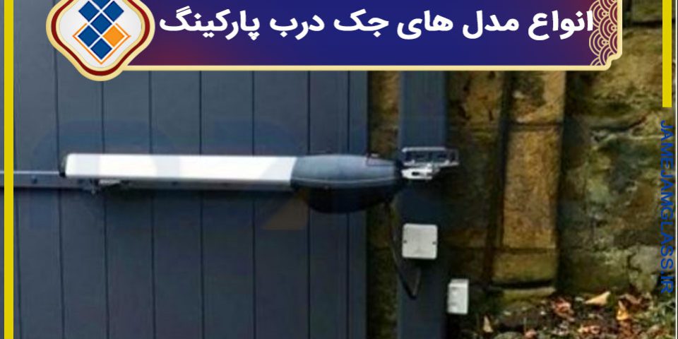 شیشه ساختمانی را در مشهد از کجا بخریم ؟