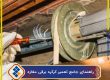 راهنمای جامع تعمیر کرکره برقی مغازه